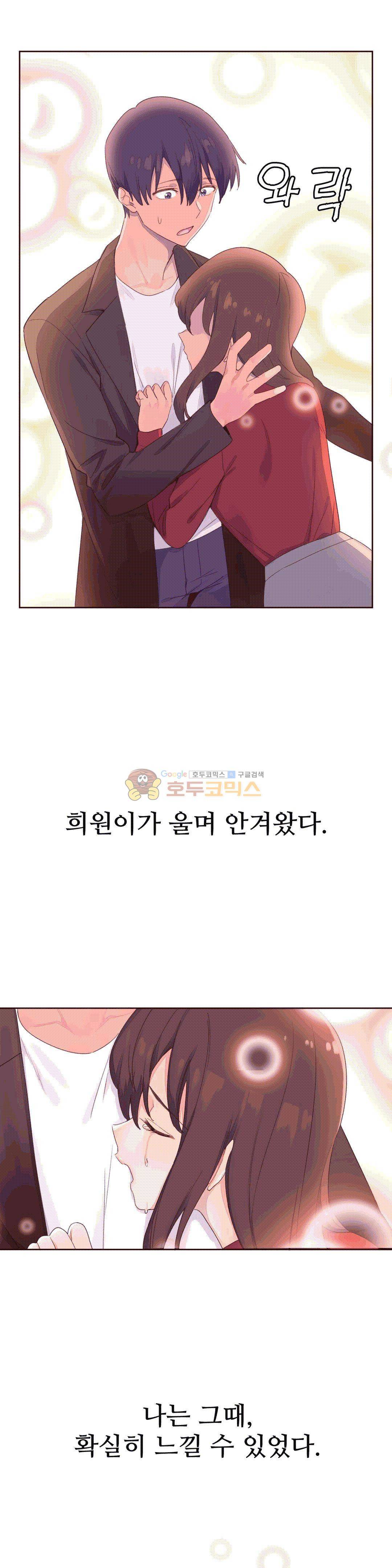 페로몬 홀릭 50화 2