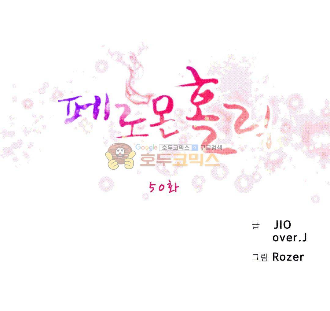 페로몬 홀릭 50화 4