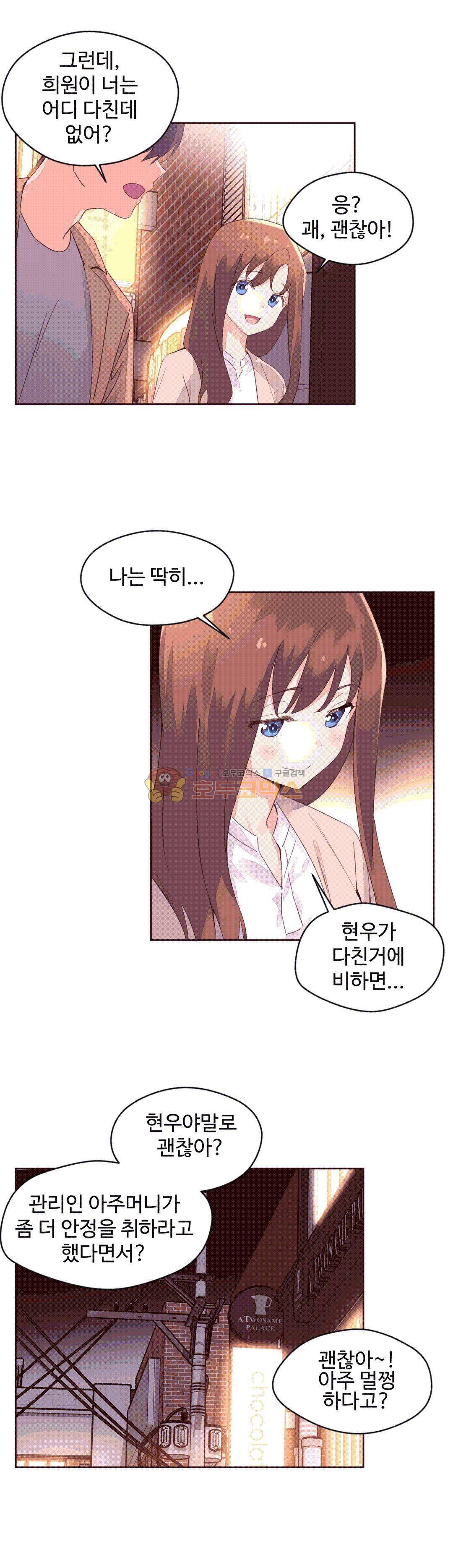 페로몬 홀릭 50화 6