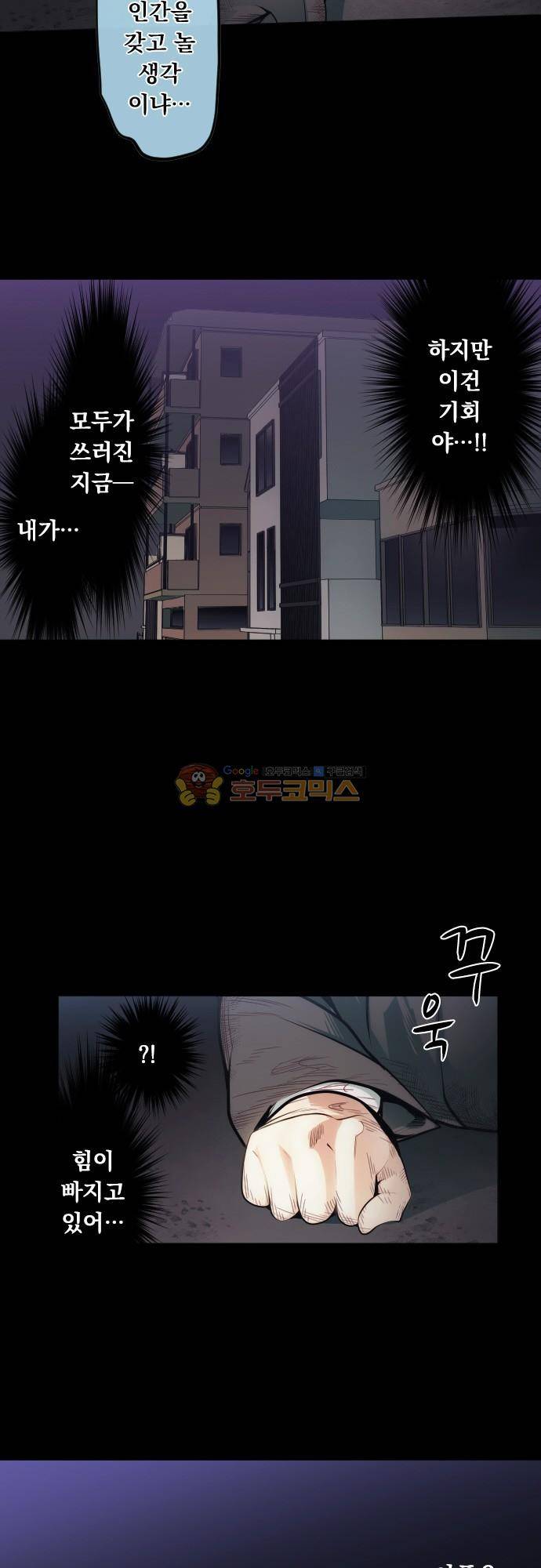 엔타쿠 110화 - 죽느냐 각성하느냐 3