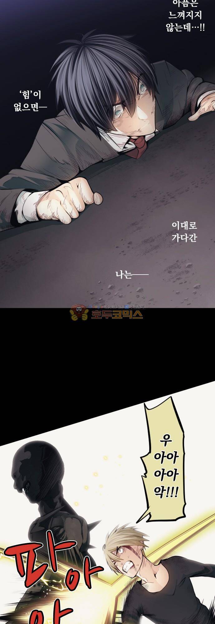 엔타쿠 110화 - 죽느냐 각성하느냐 4