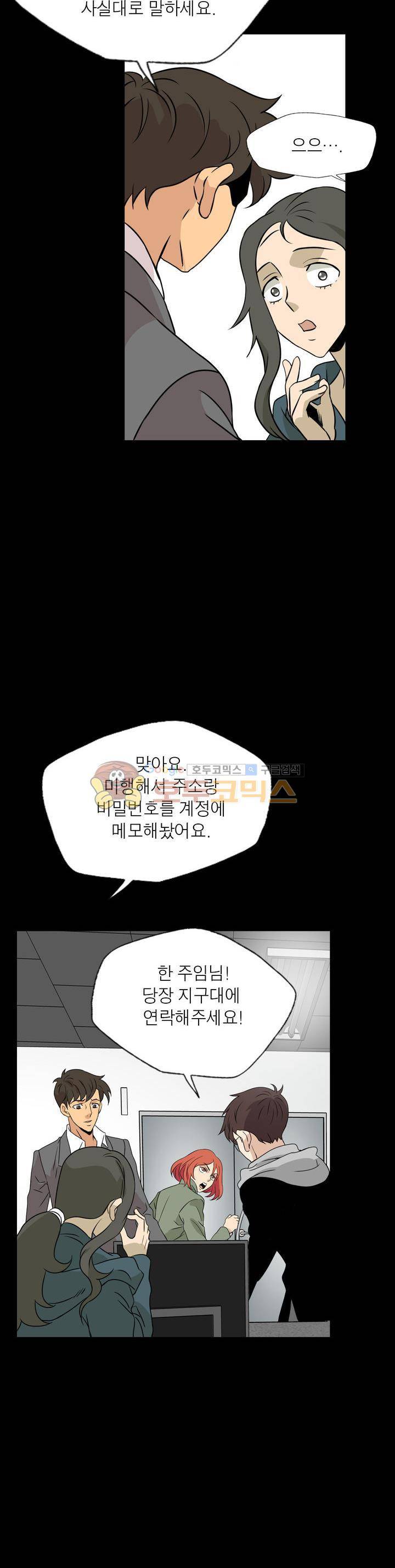 불가살이 42화 9