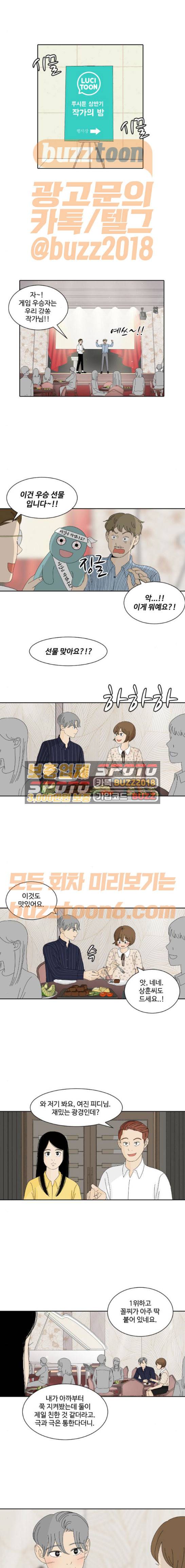 호러와 로맨스 55화 1