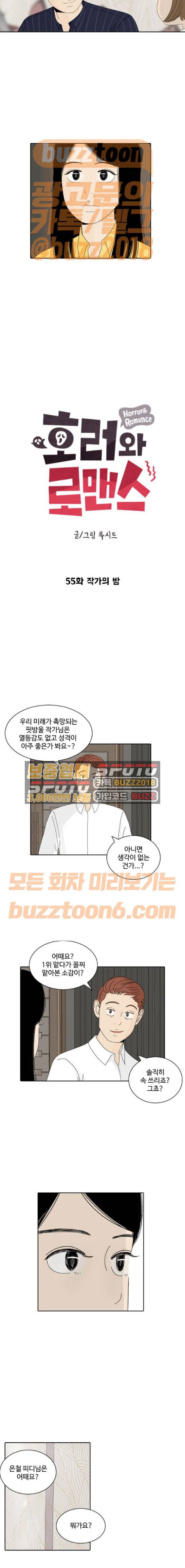 호러와 로맨스 55화 2