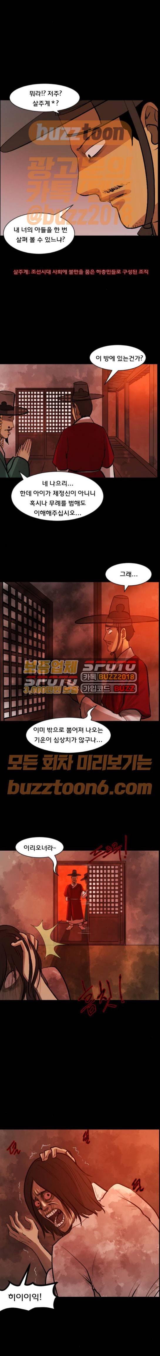 원주민 공포만화(네이버) 94화 - 조선퇴마사 (3) 4