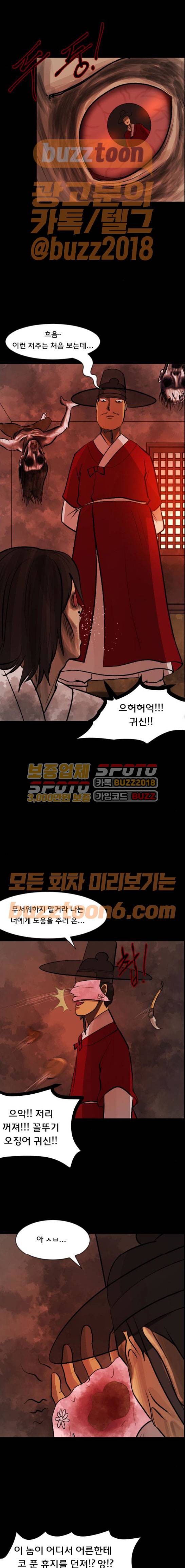 원주민 공포만화(네이버) 94화 - 조선퇴마사 (3) 5