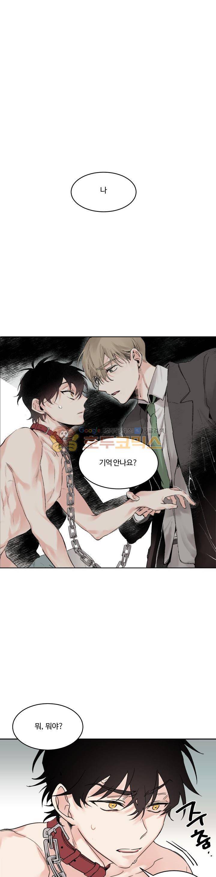 오월의 주인 2화 1