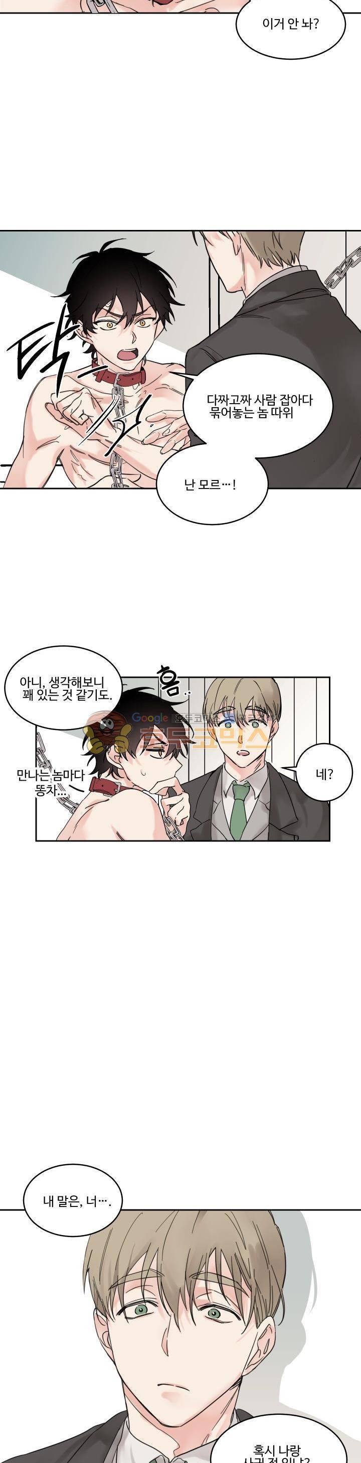 오월의 주인 2화 2