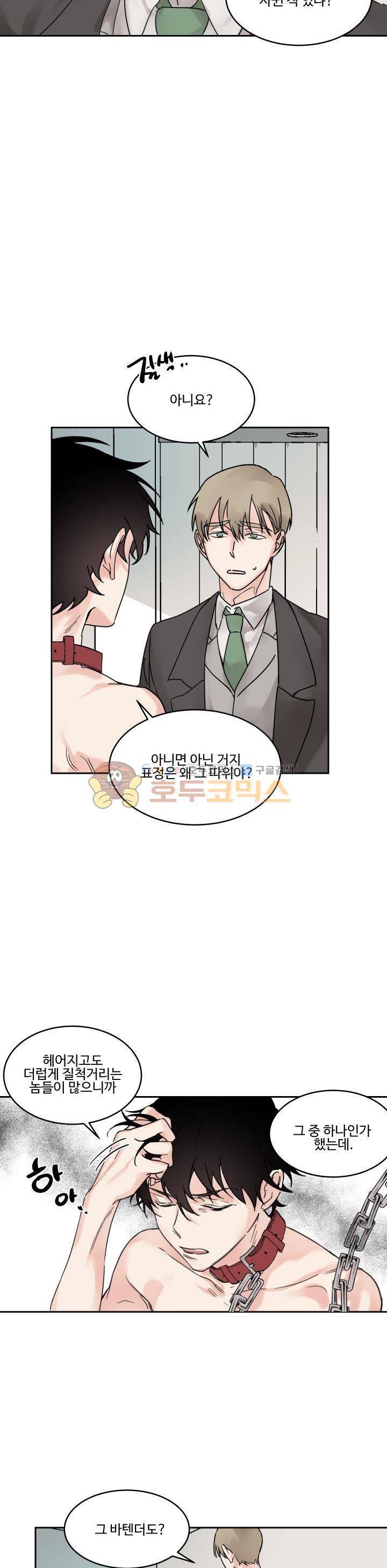 오월의 주인 2화 3