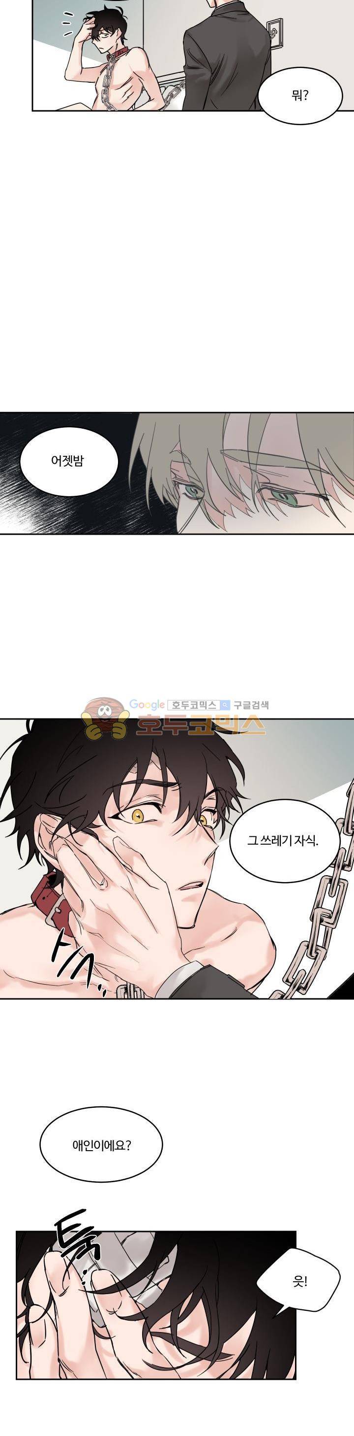 오월의 주인 2화 4