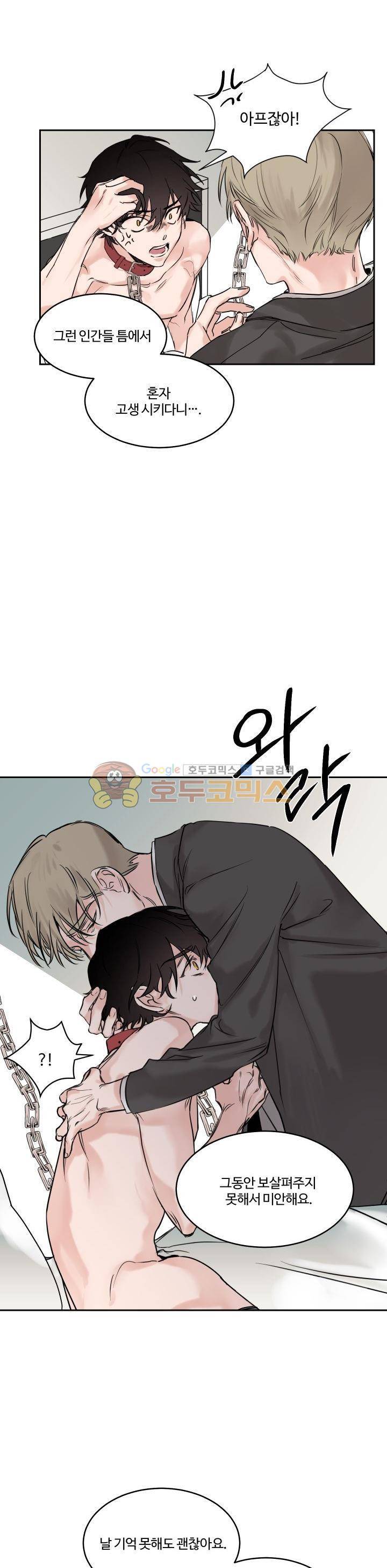 오월의 주인 2화 5
