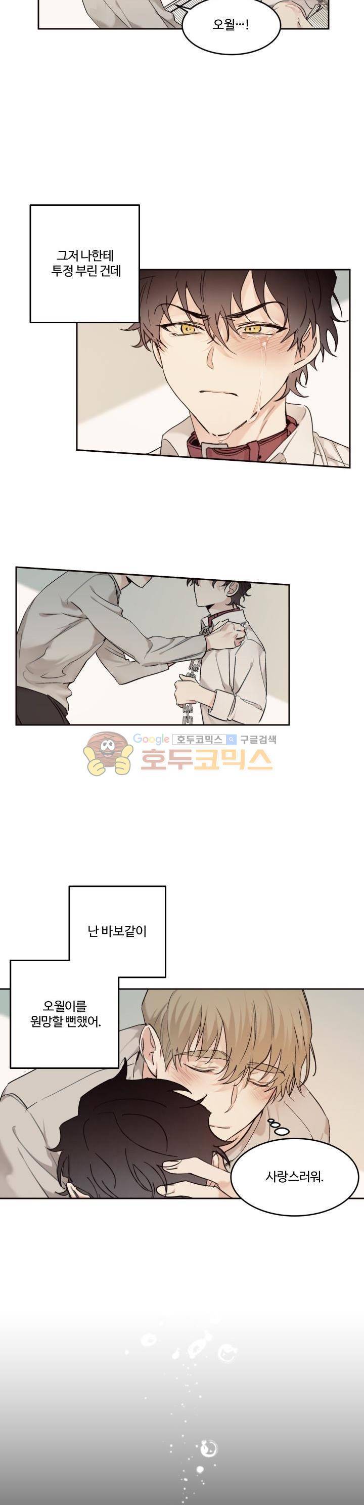 오월의 주인 12화 2