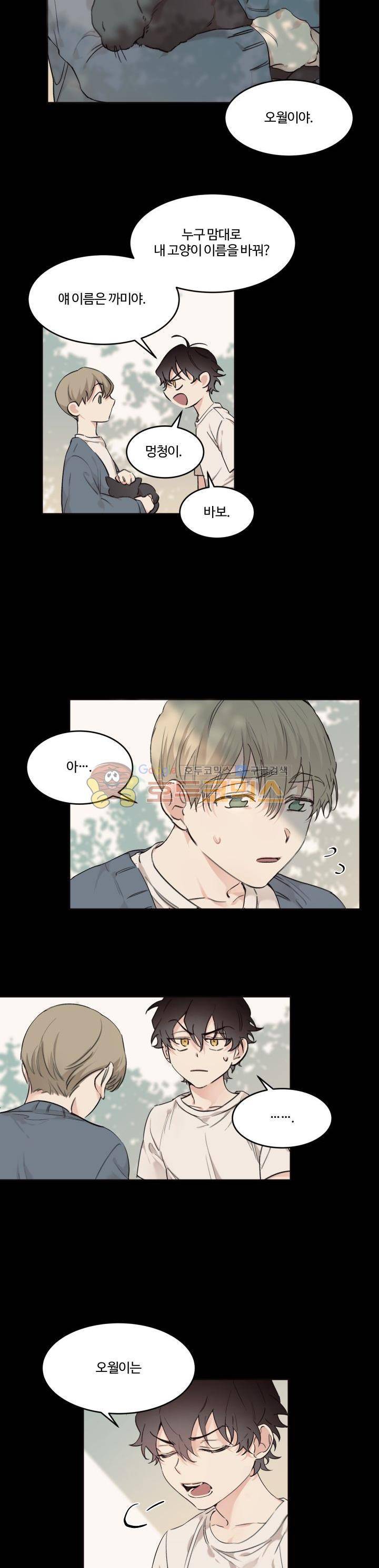 오월의 주인 12화 4