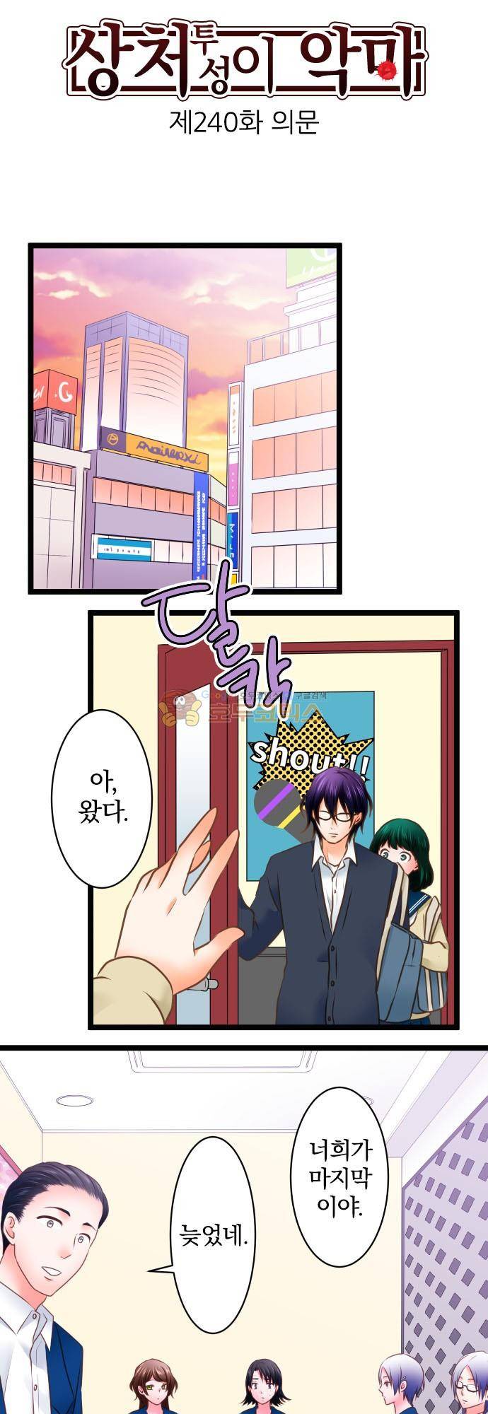 상처투성이 악마 240화 - 의문 3