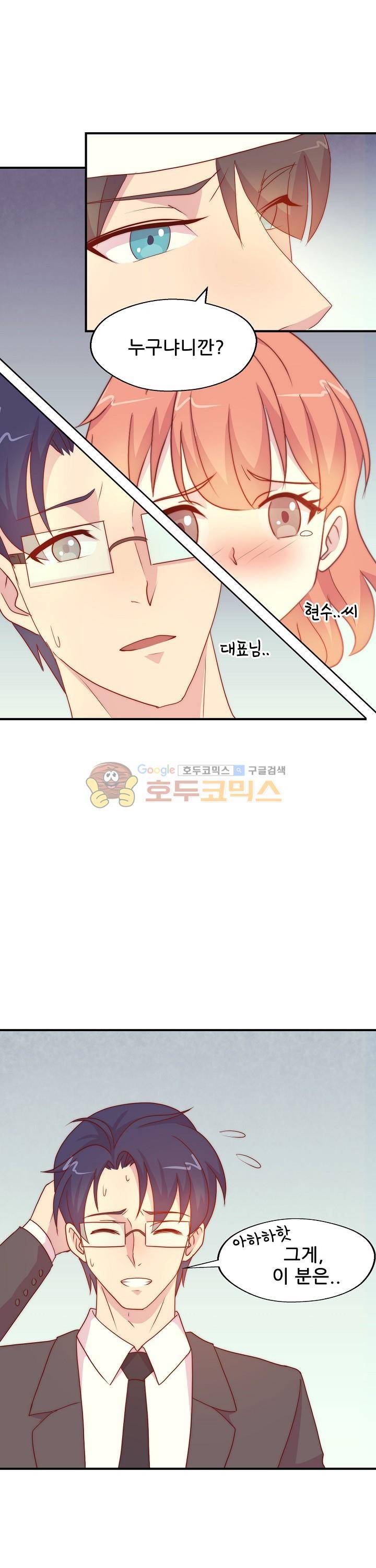 대표님 안 돼요 72화 1