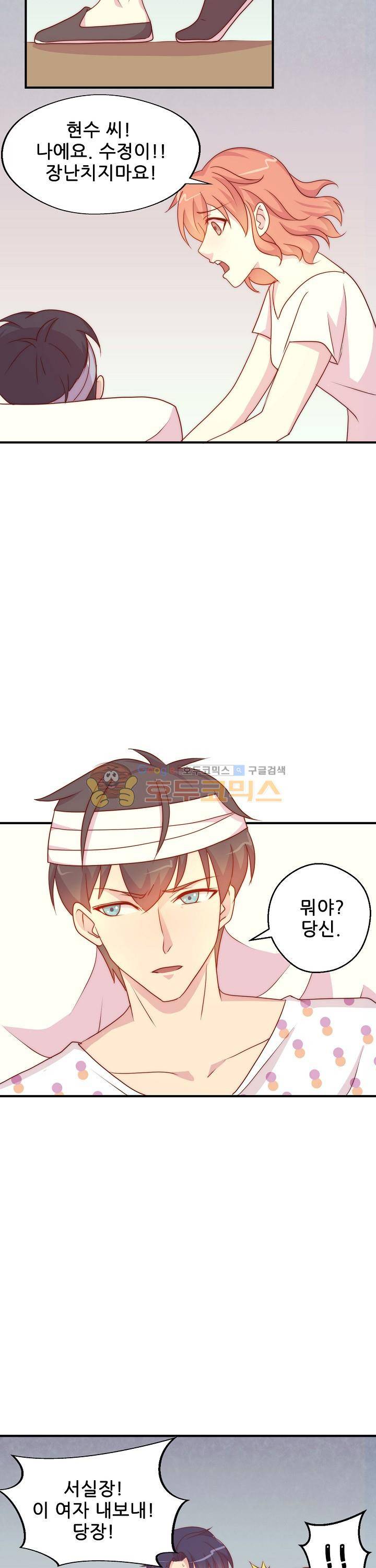 대표님 안 돼요 72화 3