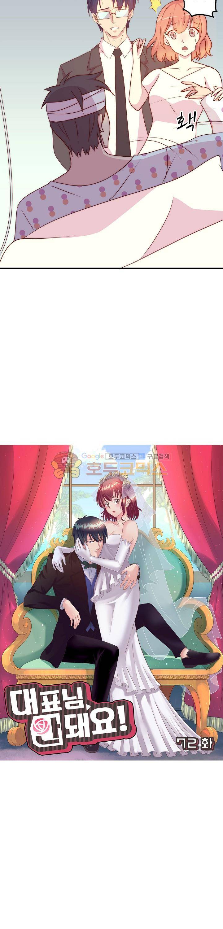 대표님 안 돼요 72화 4