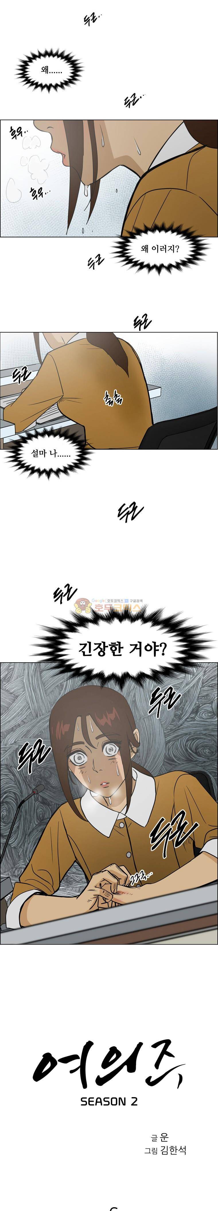 여의주 시즌2 6화 1