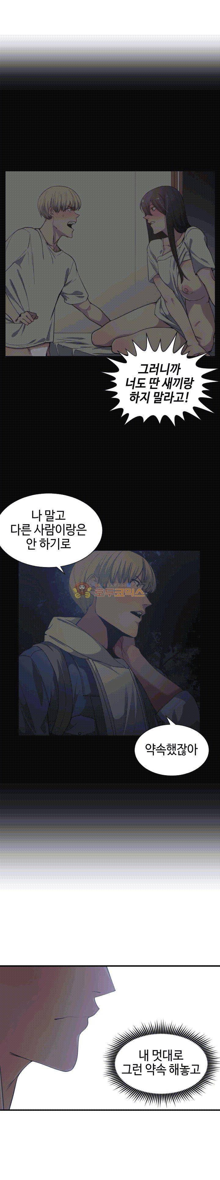 잘난 것도 없으면서! 30화 2