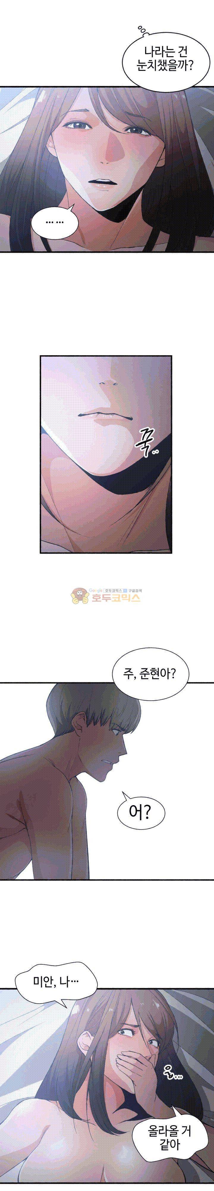 잘난 것도 없으면서! 30화 4