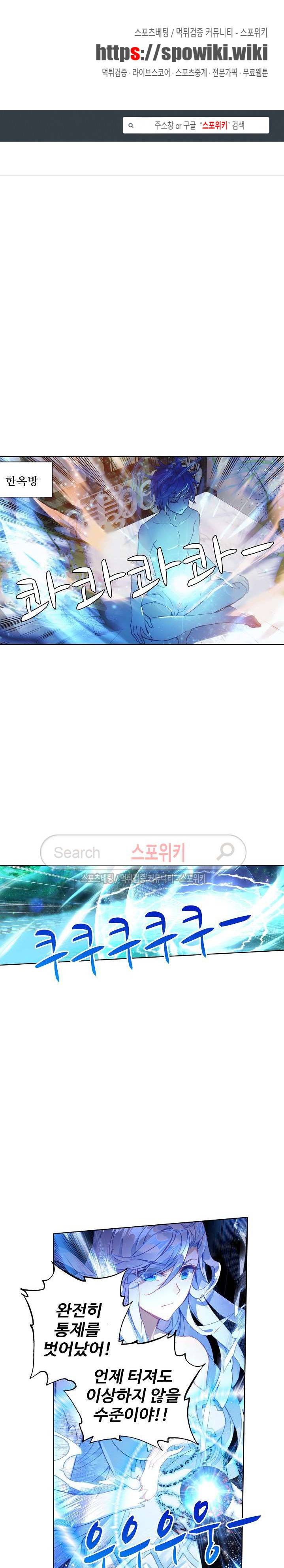엘피스 전기: 절세당문 215화 1