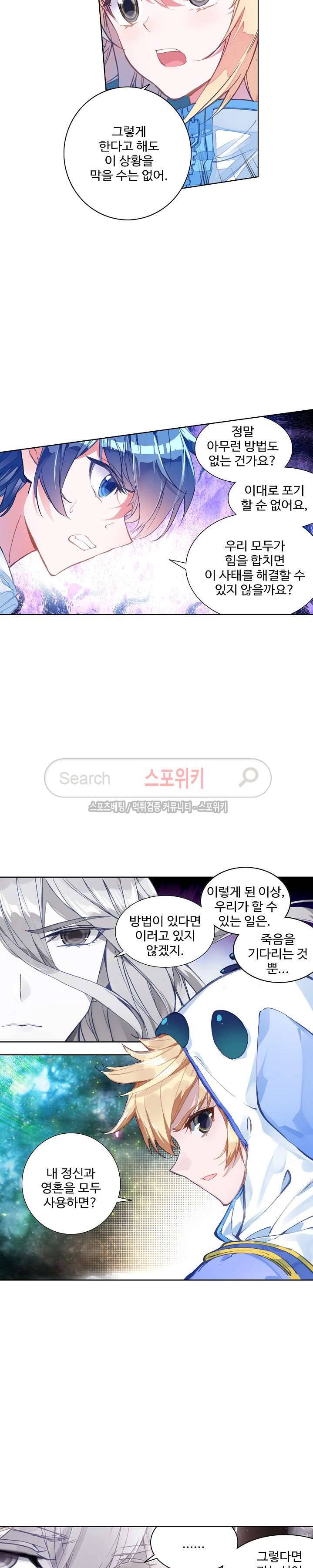 엘피스 전기: 절세당문 215화 4