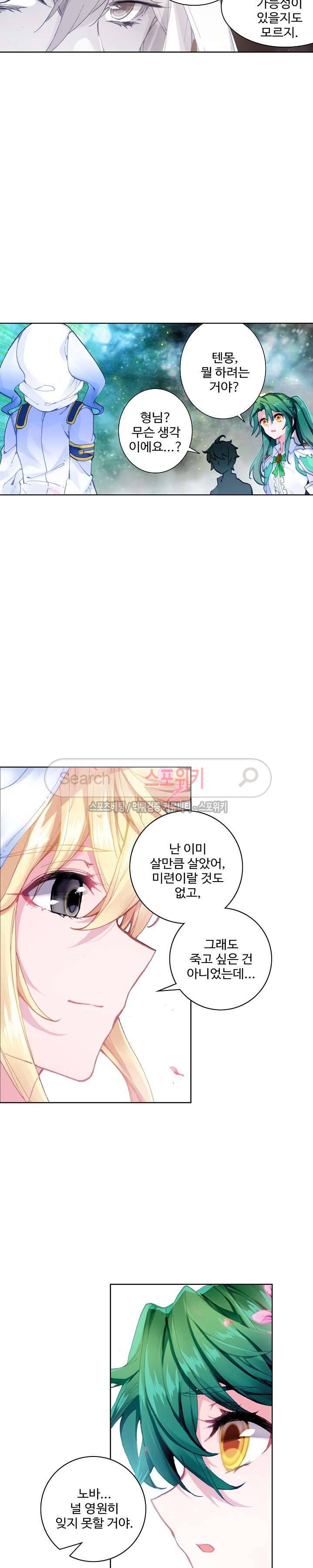 엘피스 전기: 절세당문 215화 5