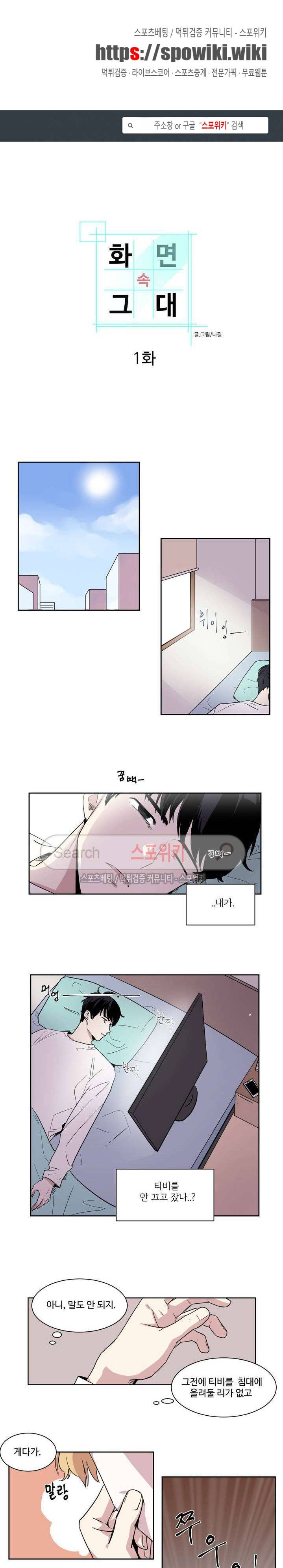 화면 속 그대 1화 1