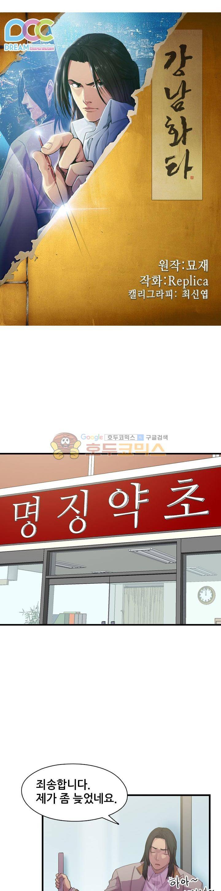 강남화타(완전판) 시즌1 8화 1