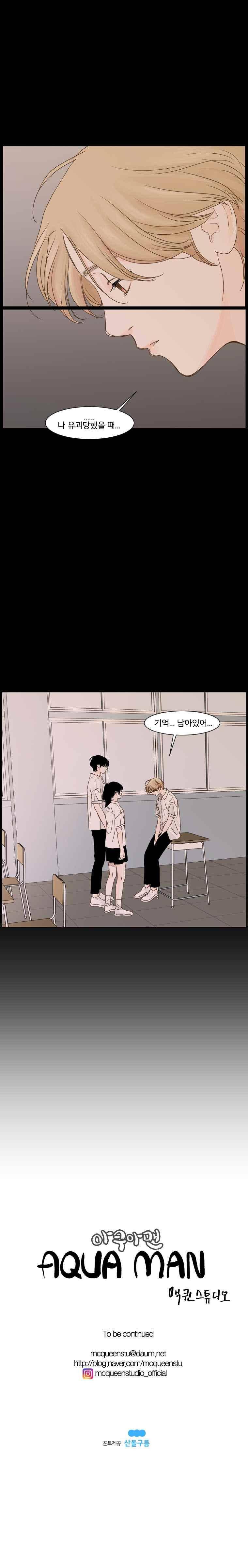 아쿠아맨 120화 9