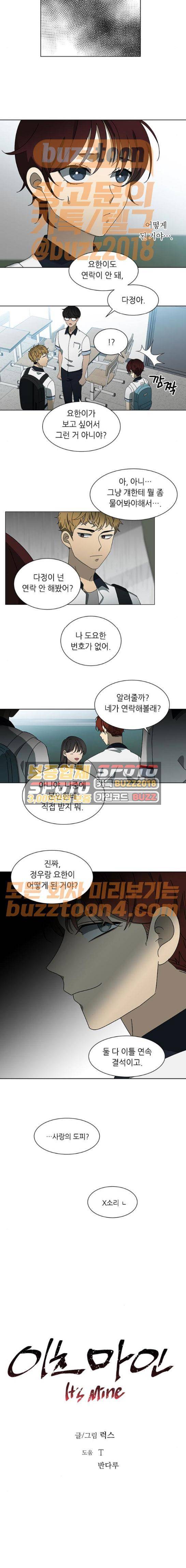 이츠마인 47화 2
