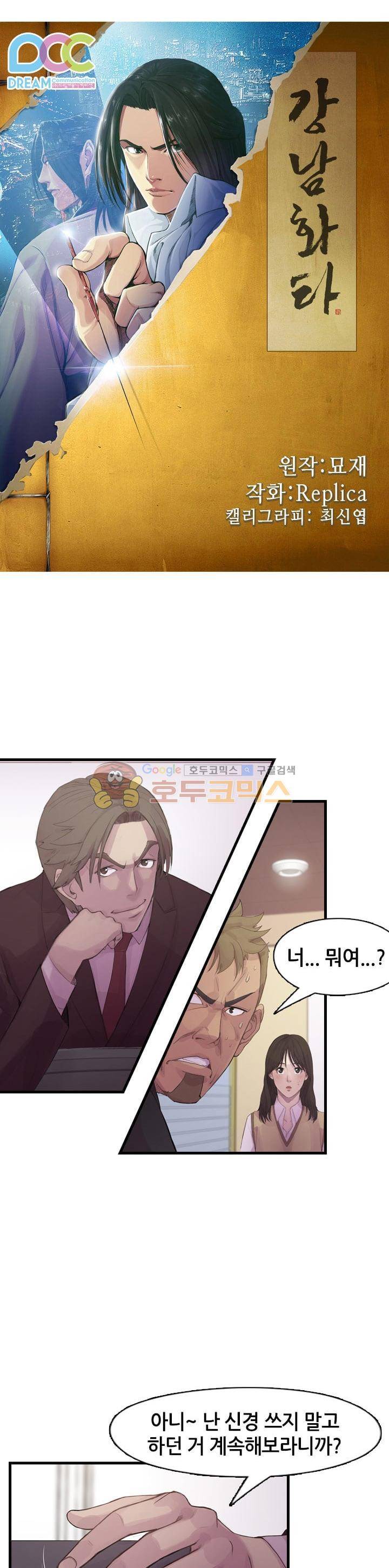 강남화타(완전판) 시즌1 12화 1