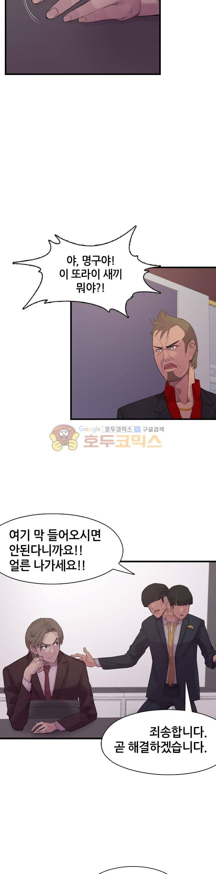 강남화타(완전판) 시즌1 12화 2