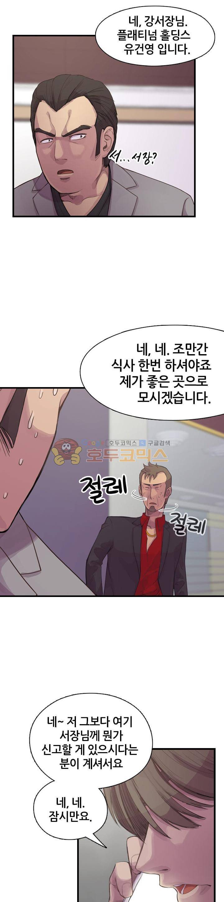 강남화타(완전판) 시즌1 12화 6