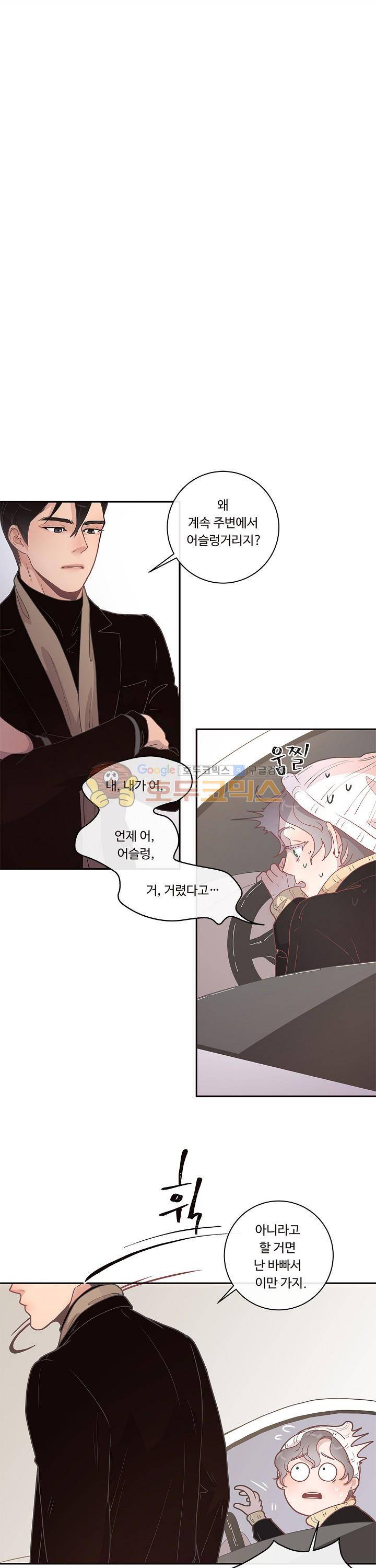 그 알파를 꼬시는 법 7화 1