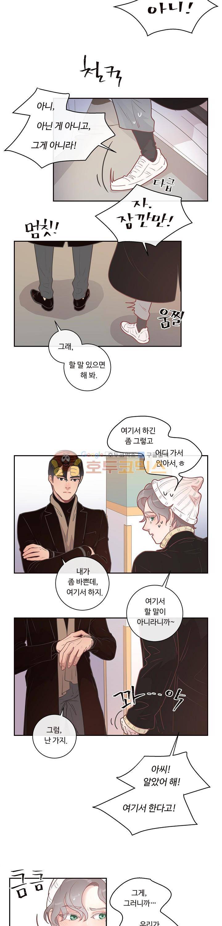 그 알파를 꼬시는 법 7화 2