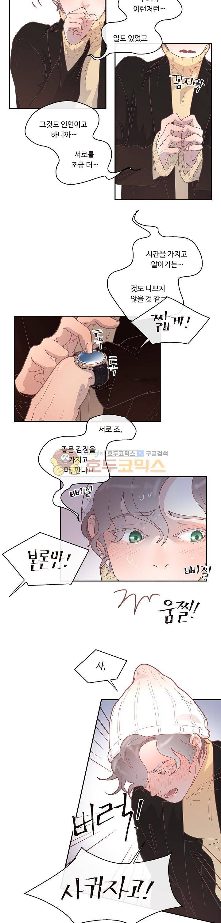그 알파를 꼬시는 법 7화 3