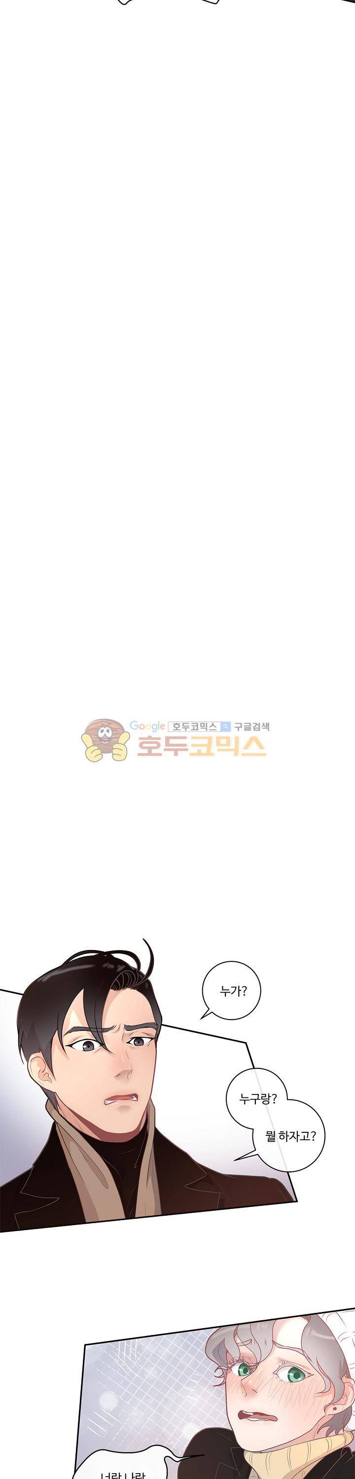 그 알파를 꼬시는 법 7화 4