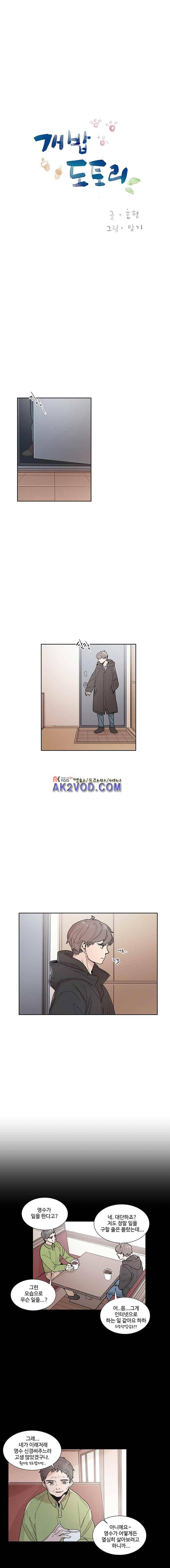 개밥도토리 54화 2