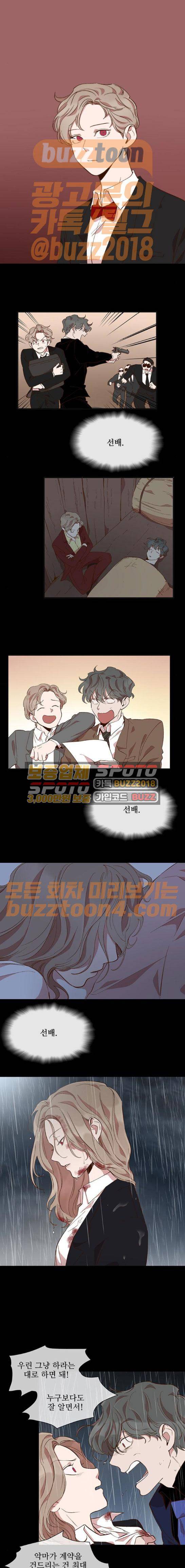 악마와 계약연애 52화 1