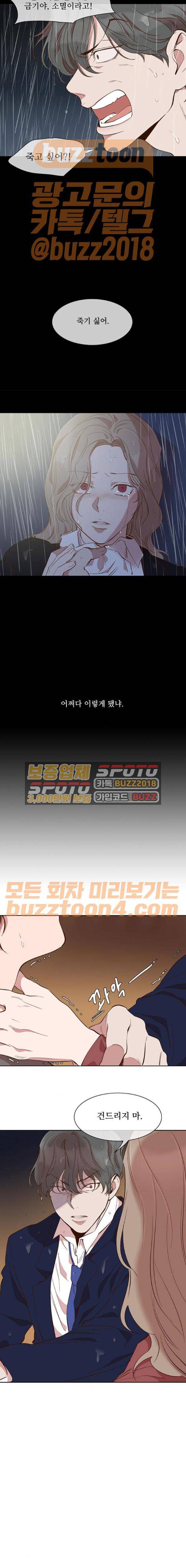 악마와 계약연애 52화 2