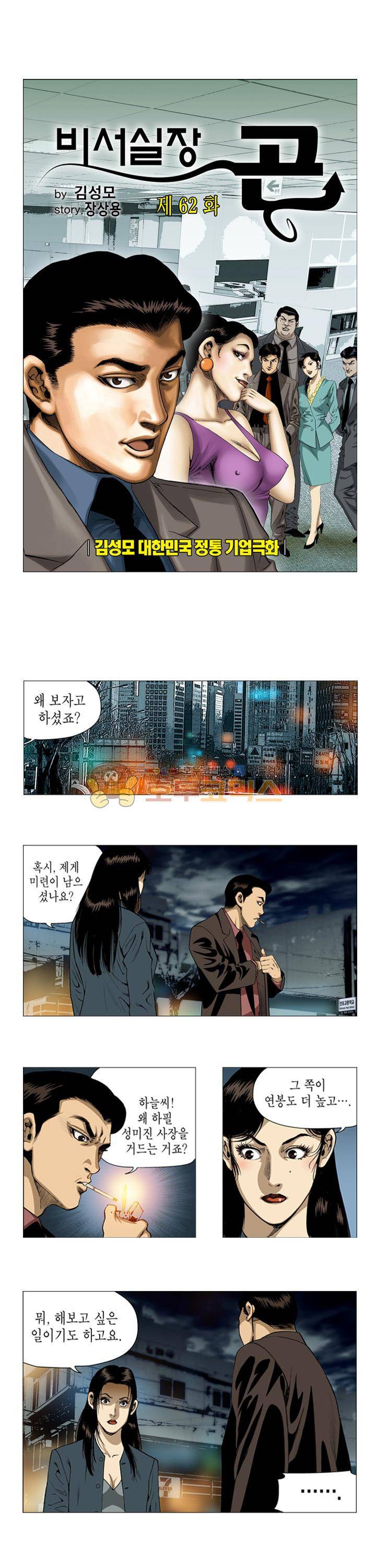 비서실장 곤 62화 1