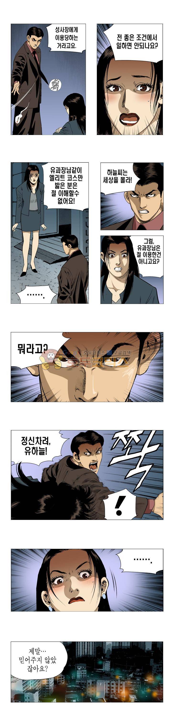 비서실장 곤 62화 2