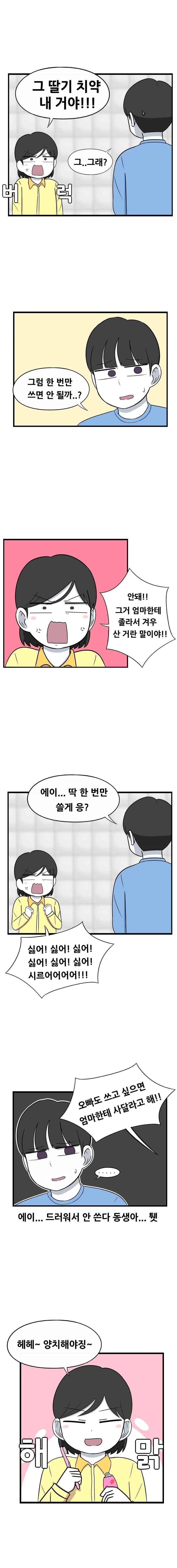 우리 남매의 일상은 83화 2