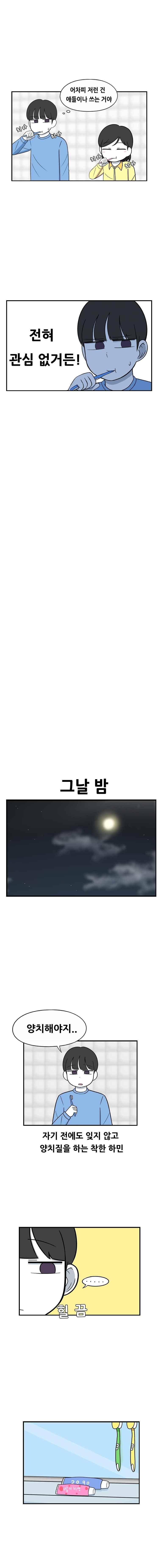 우리 남매의 일상은 83화 3