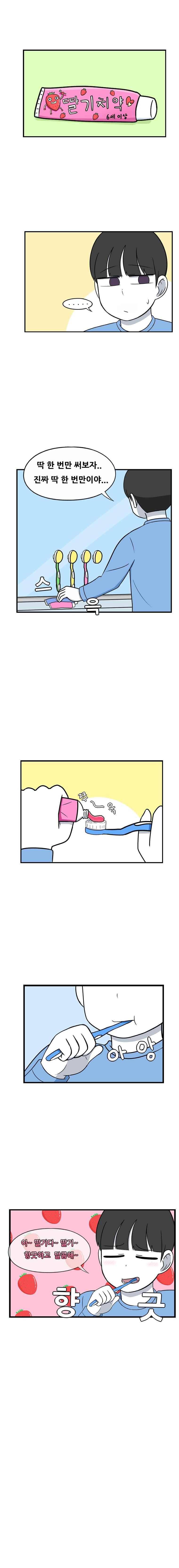 우리 남매의 일상은 83화 4