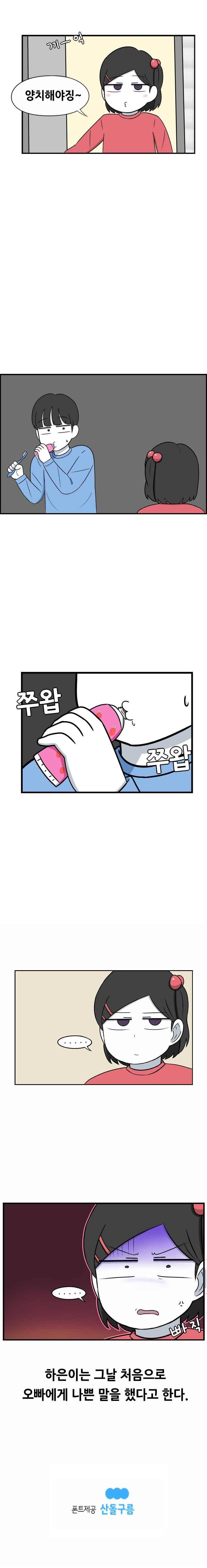 우리 남매의 일상은 83화 5