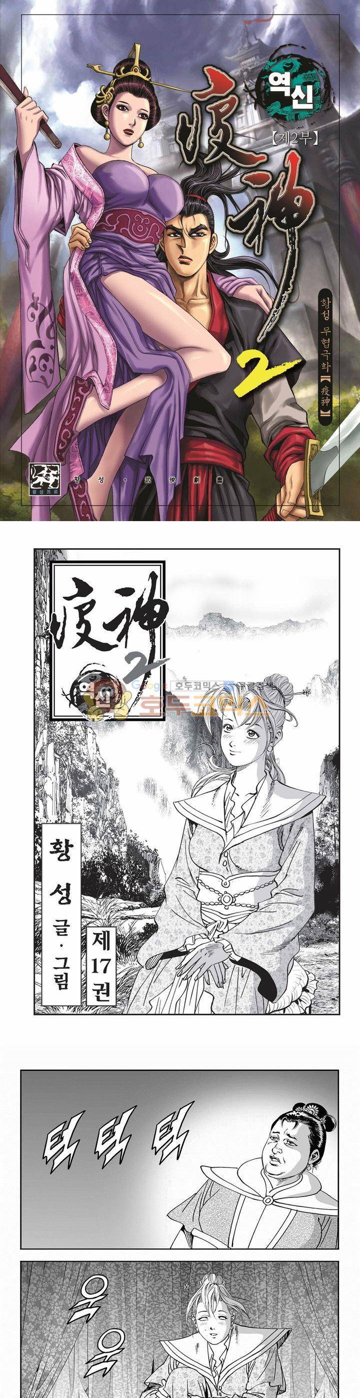 역신 2부 17권 1