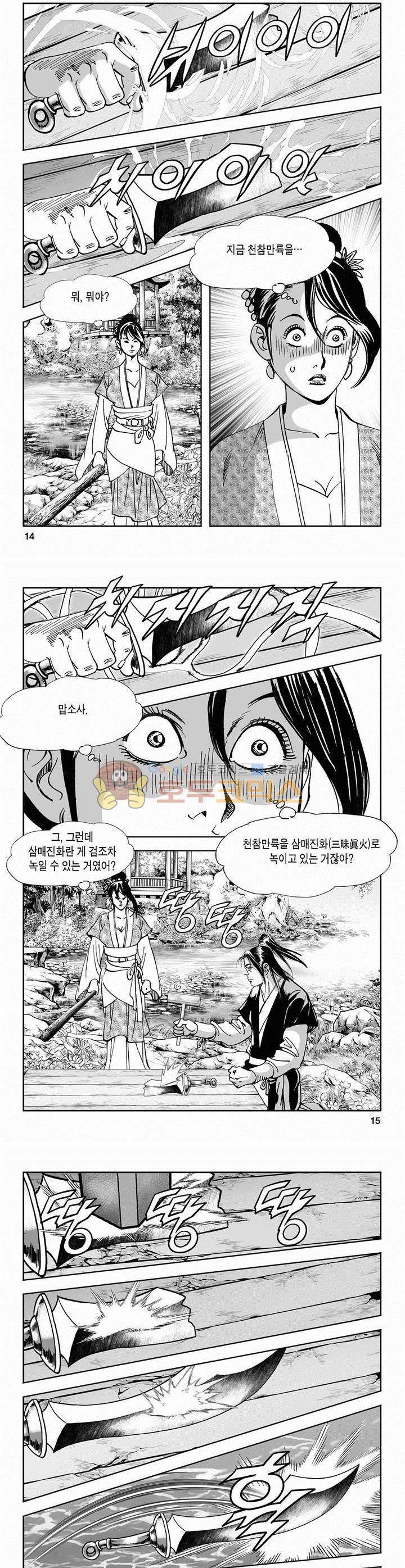 역신 2부 17권 4