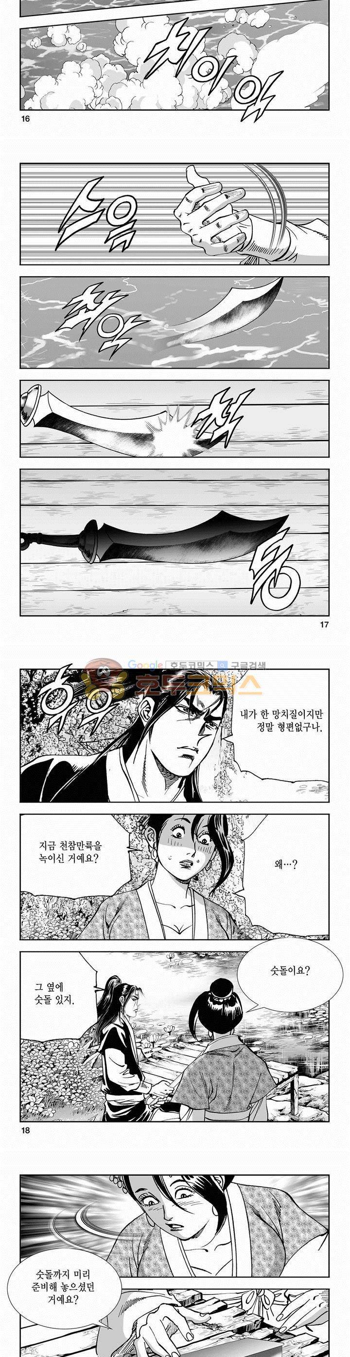 역신 2부 17권 5